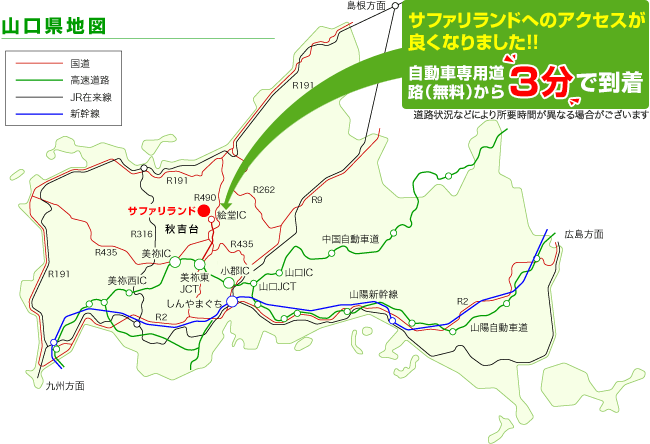 交通アクセス 秋吉台自然動物公園 サファリランド